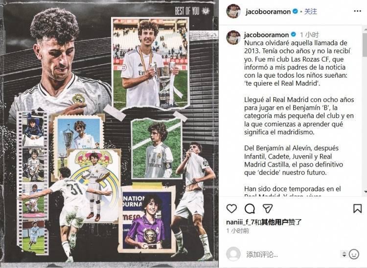 拉蒙告别皇马：永不忘2013年那通电话，效力12年塑造了我的人格